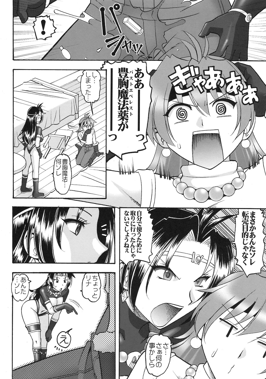 SEMEDAIN G WORKS Vol. 35 - Shirohebi Ryuuko page 8 full