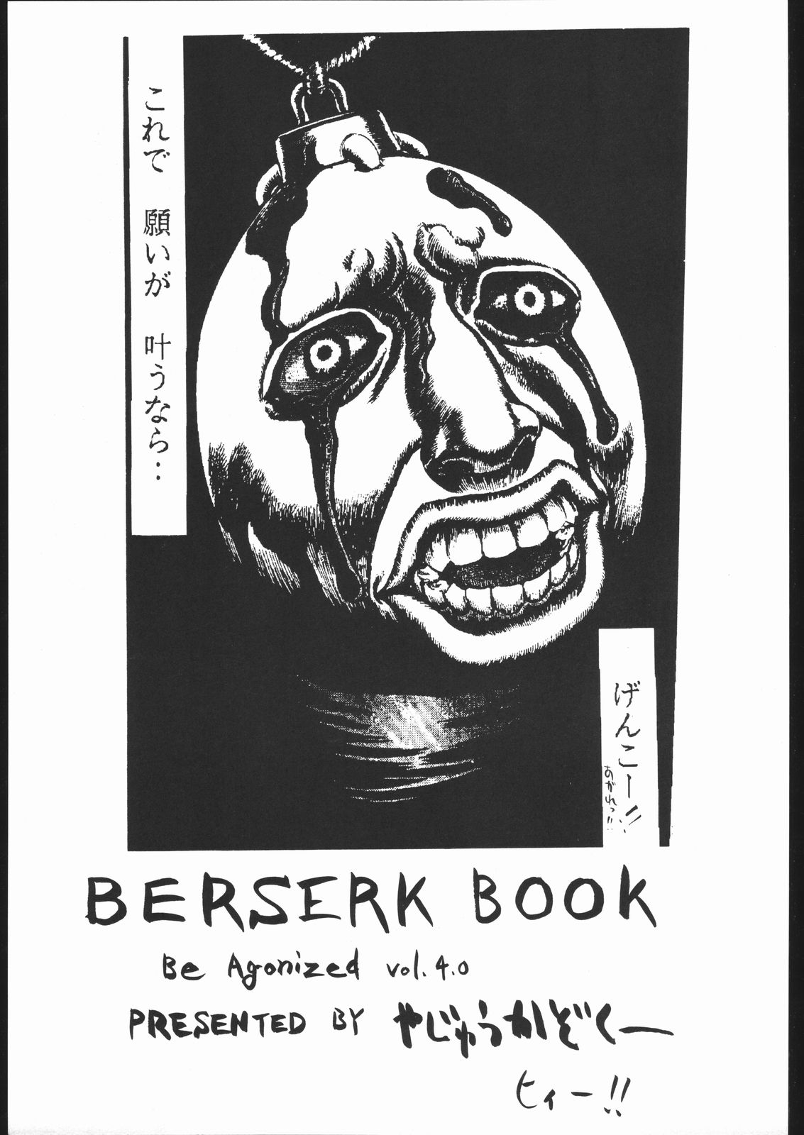Be Agonized vol 4.0 - Berserk Book page 2 full