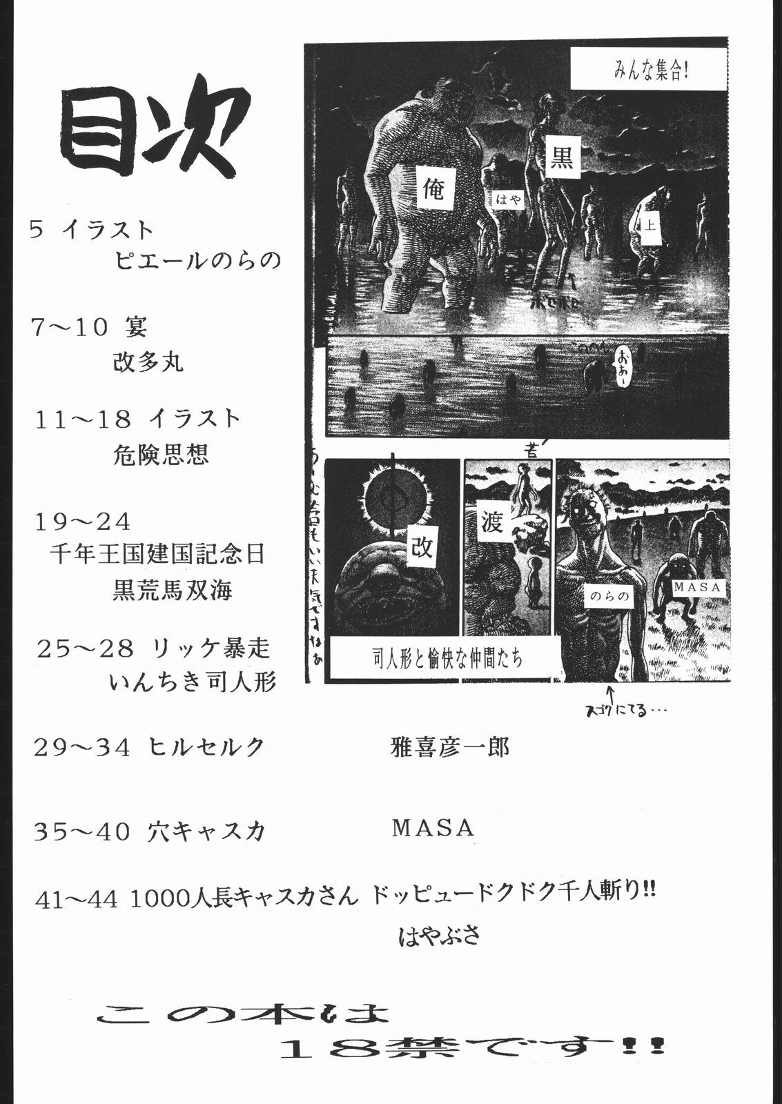 Be Agonized vol 4.0 - Berserk Book page 3 full