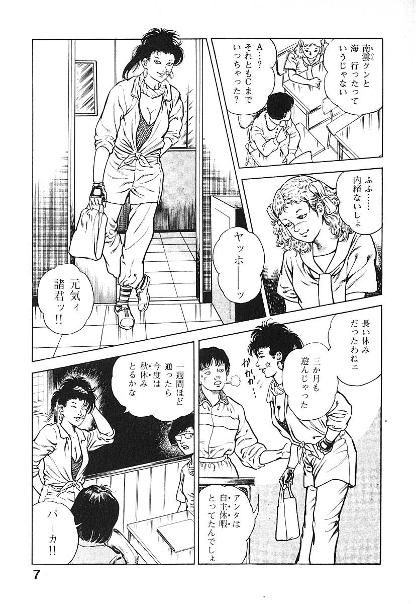 Urotsuki Douji Vol.3 page 10 full