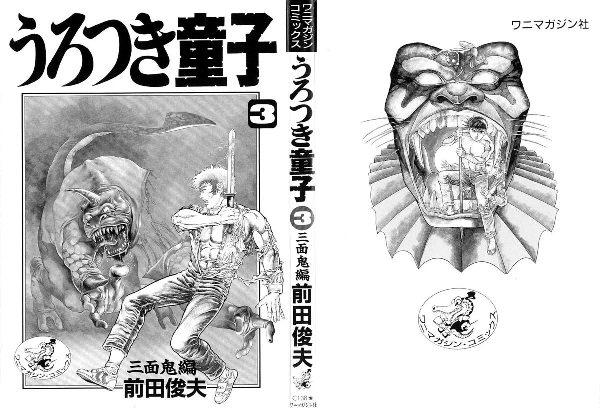 Urotsuki Douji Vol.3 page 2 full