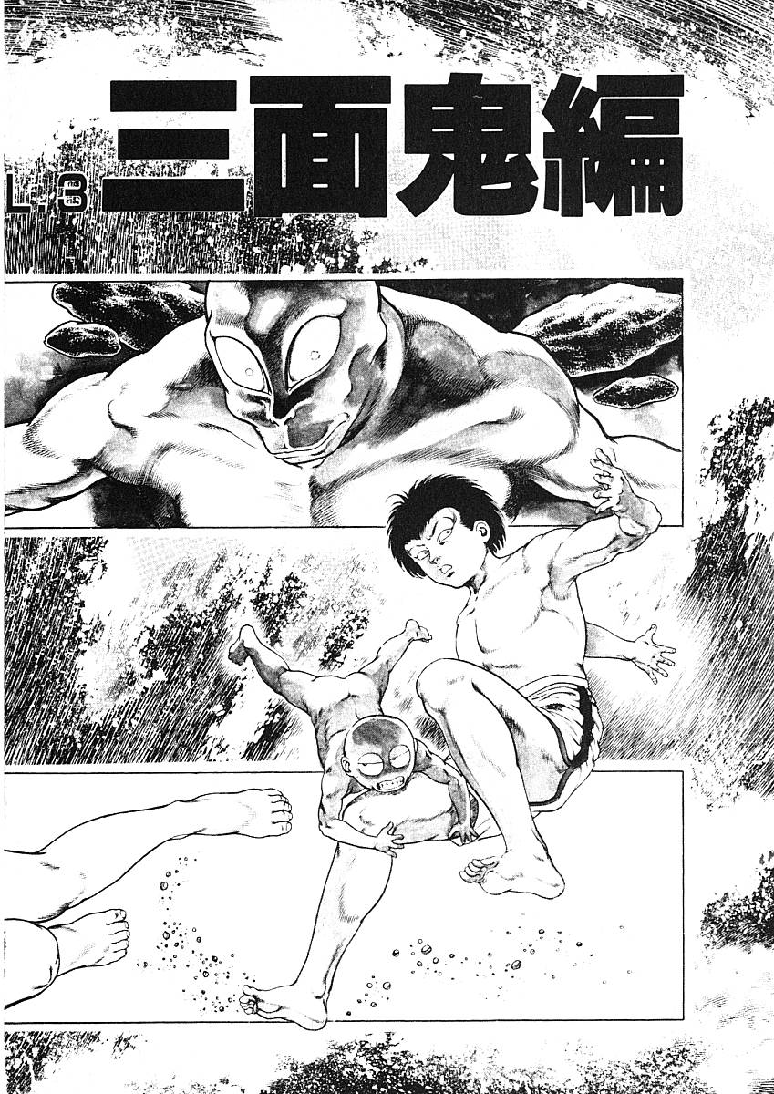 Urotsuki Douji Vol.3 page 7 full