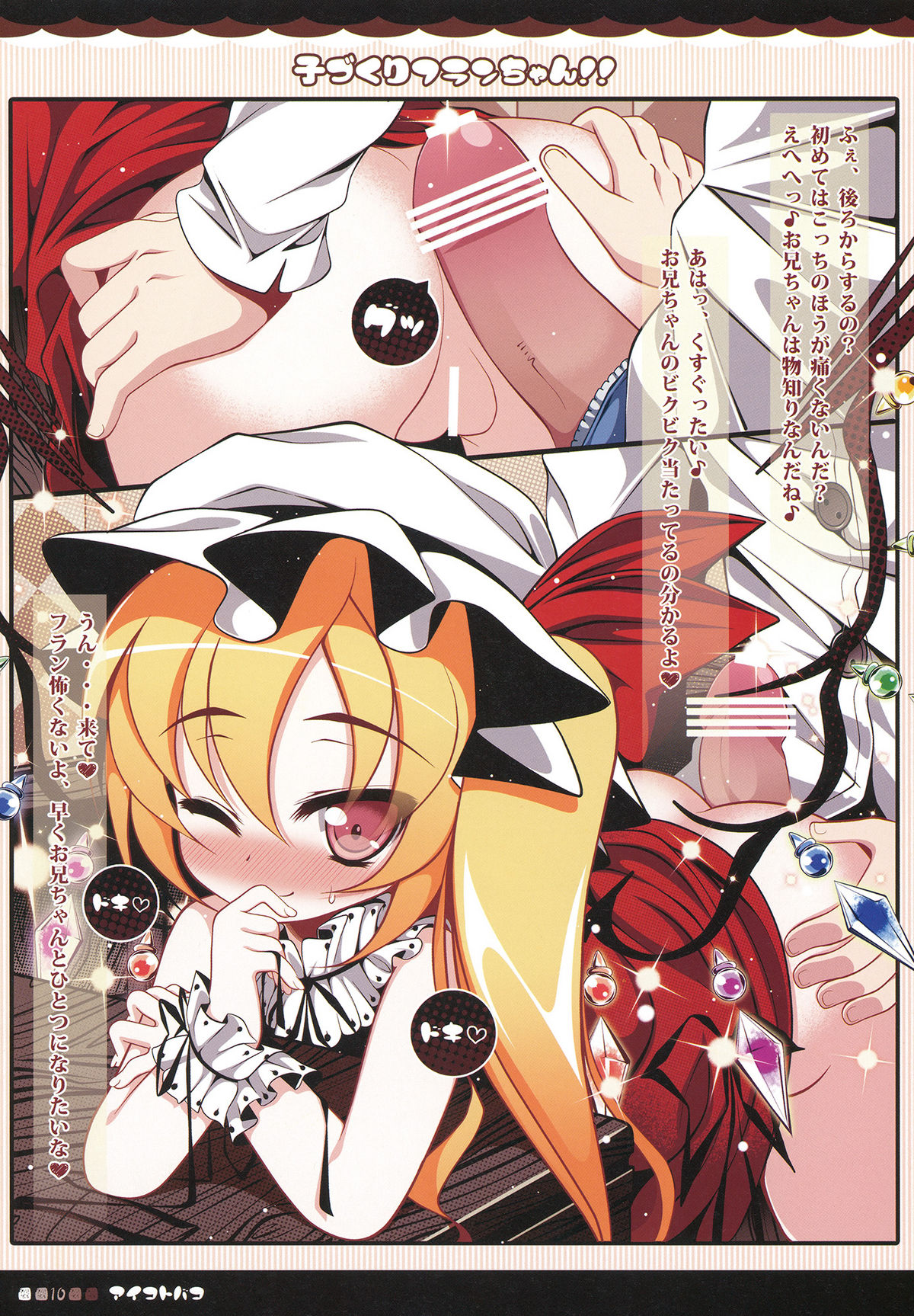 Kozukuri Flanchan!! page 10 full