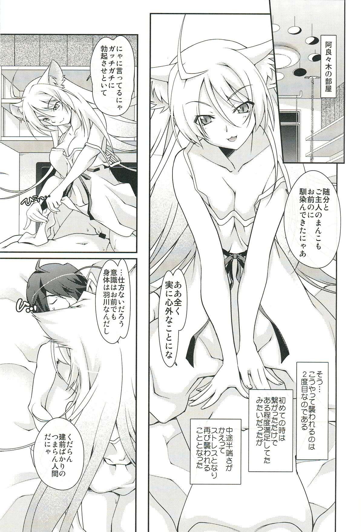 Emonogatari page 5 full