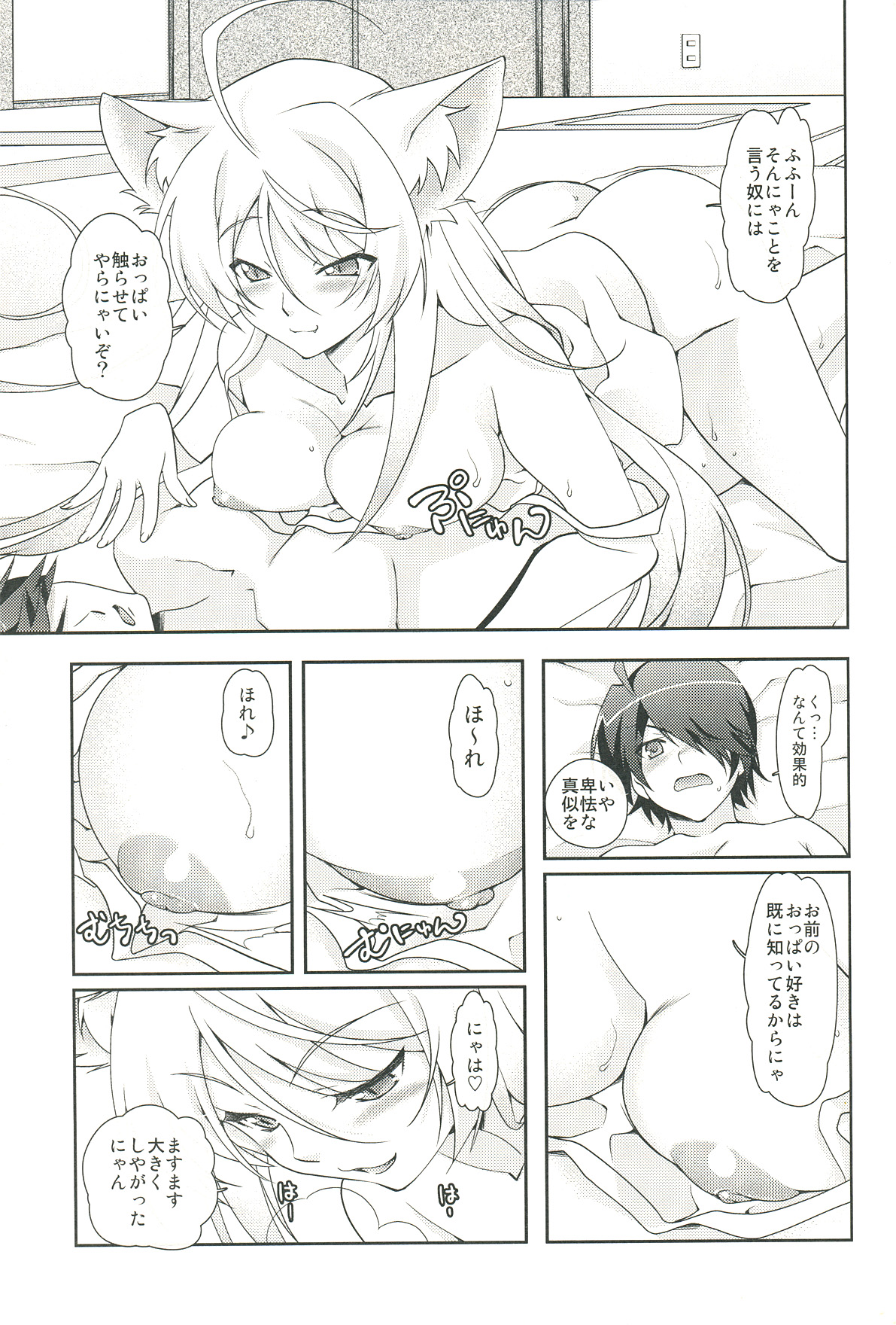 Emonogatari page 7 full