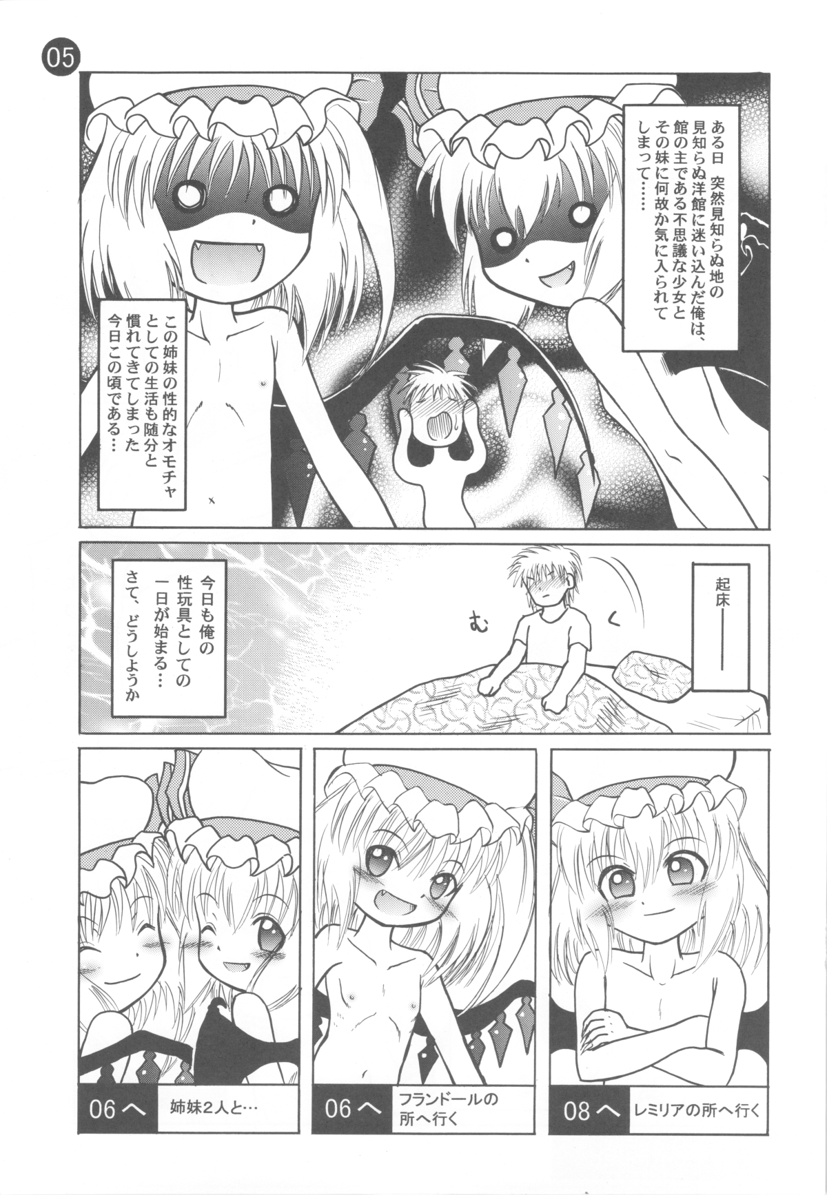 Remilia Ojou-sama to no Ichinichi page 3 full