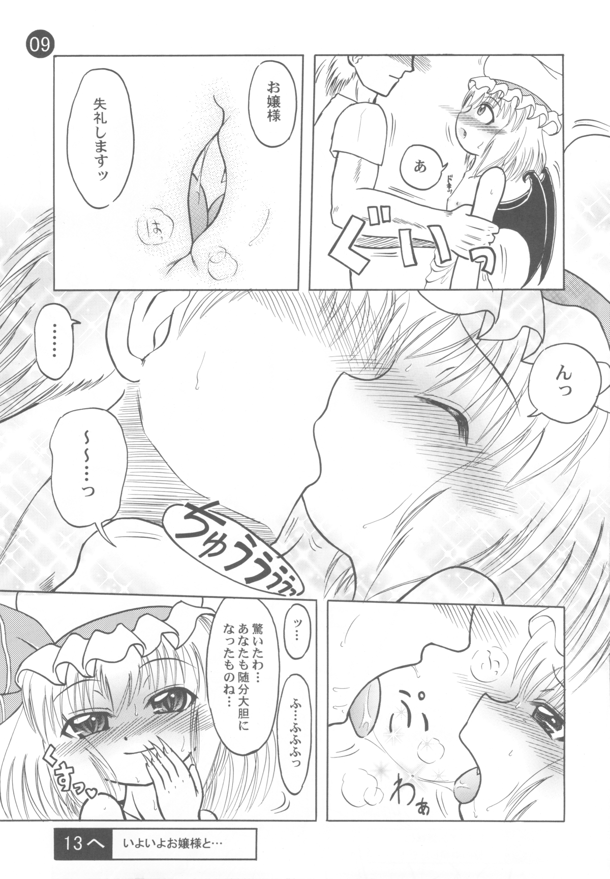 Remilia Ojou-sama to no Ichinichi page 7 full