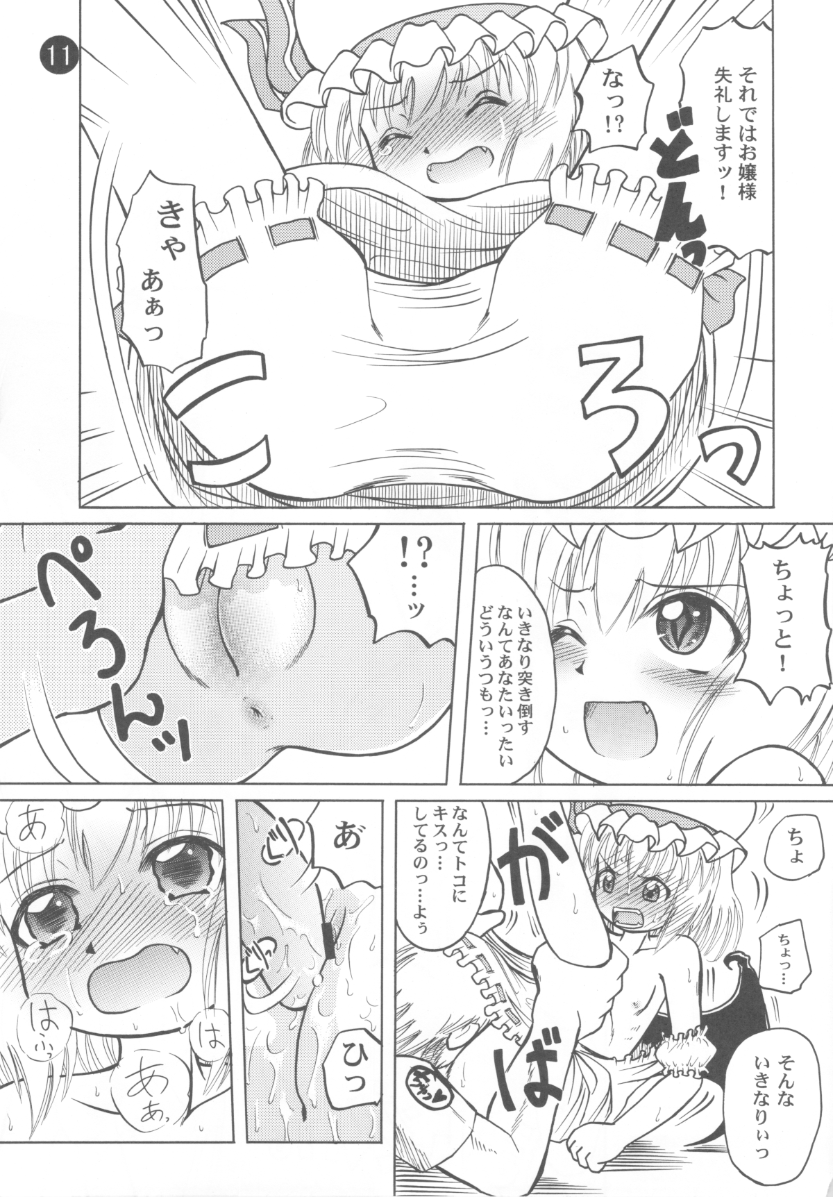Remilia Ojou-sama to no Ichinichi page 9 full