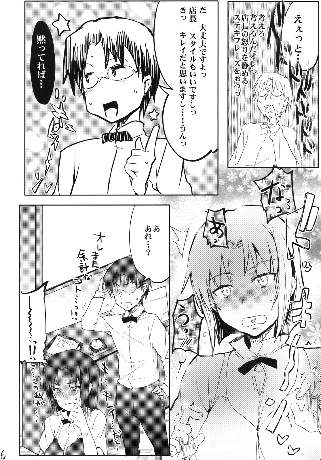 Day Dreaming 2 page 5 full