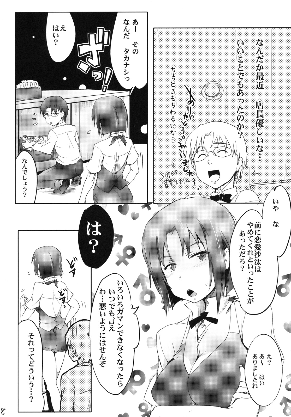 Day Dreaming 2 page 7 full