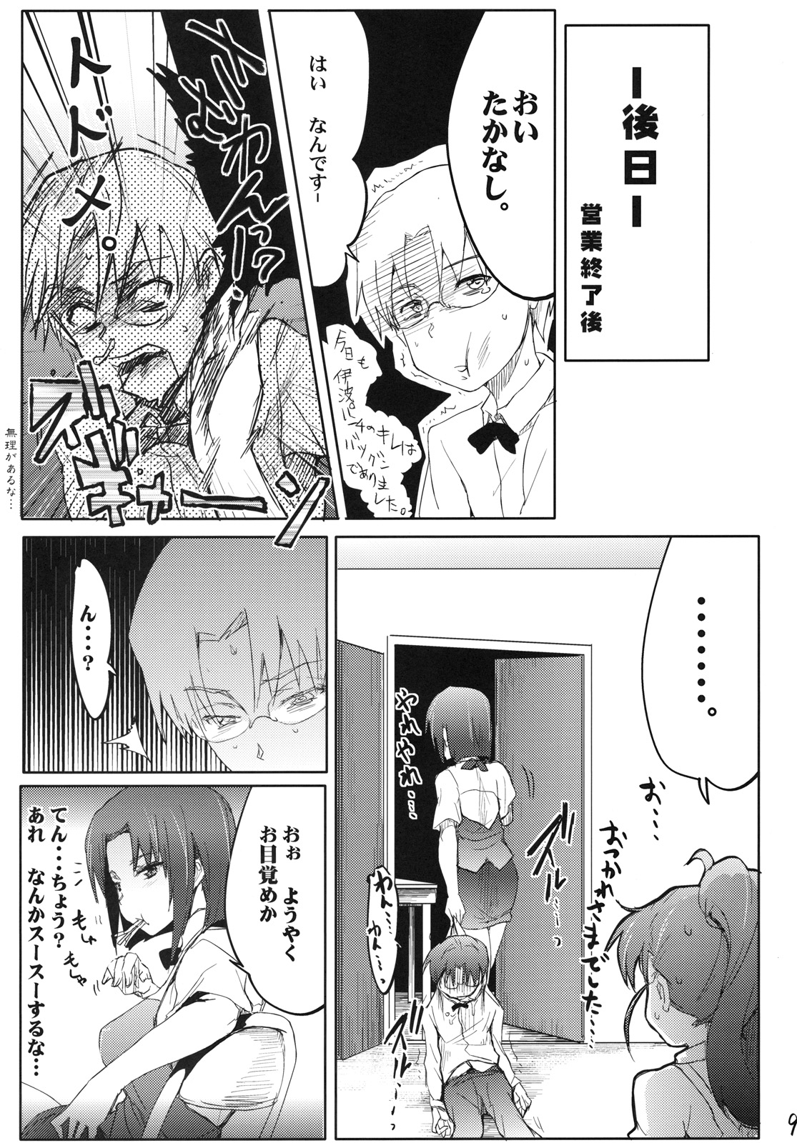 Day Dreaming 2 page 8 full