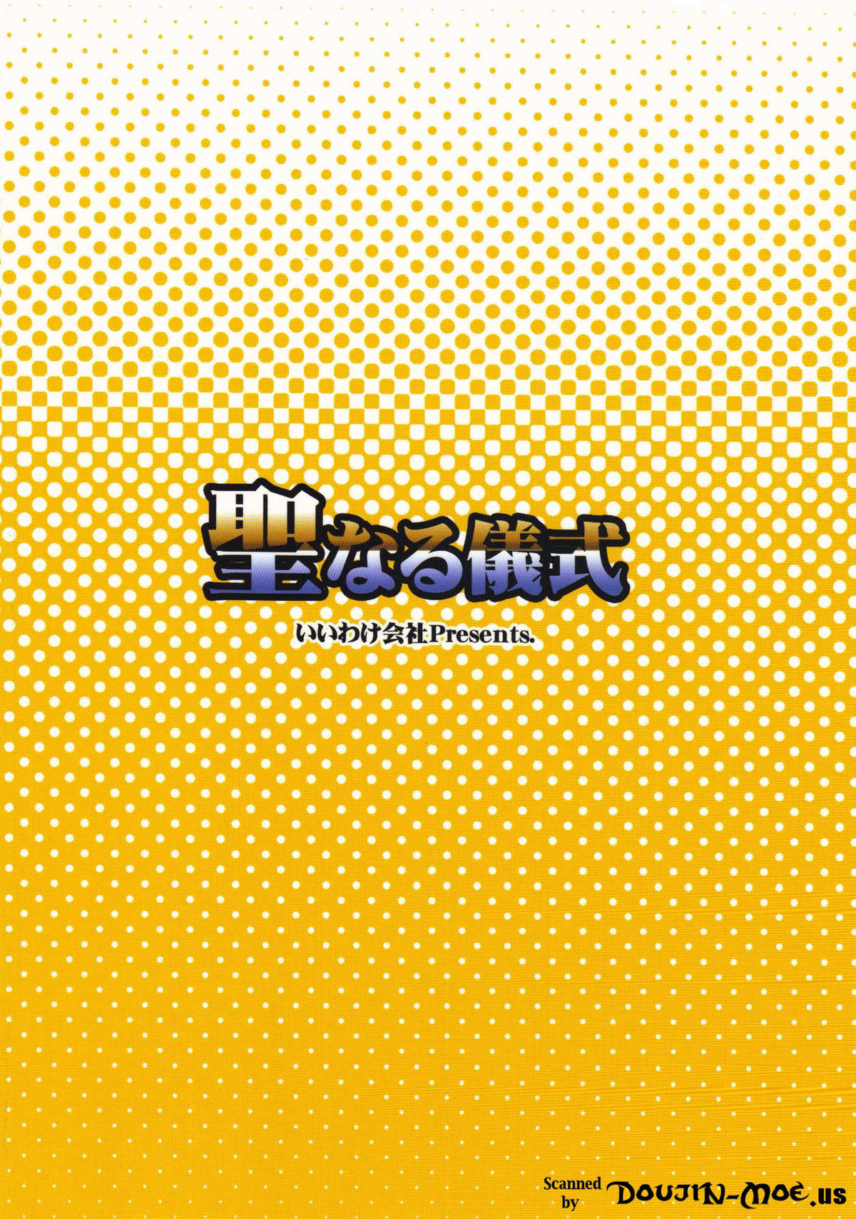 Seinaru Gishiki page 10 full