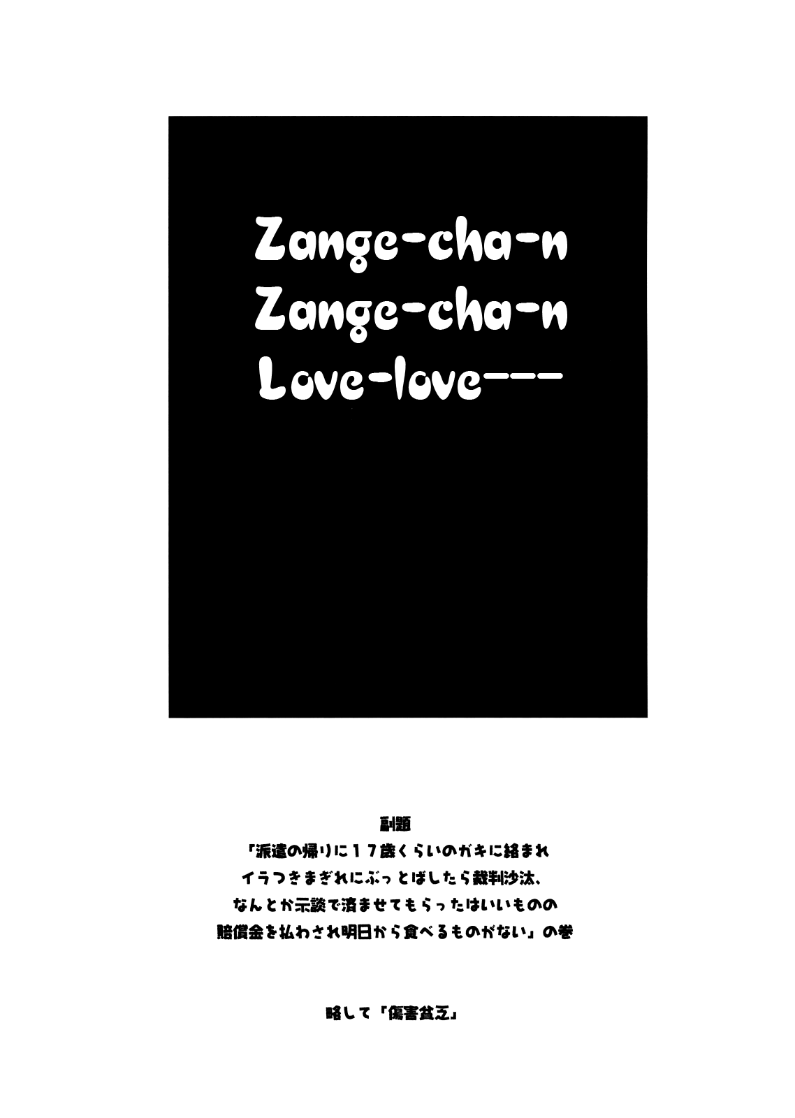 Zange-chan Zange-chan, Love-love--- page 2 full