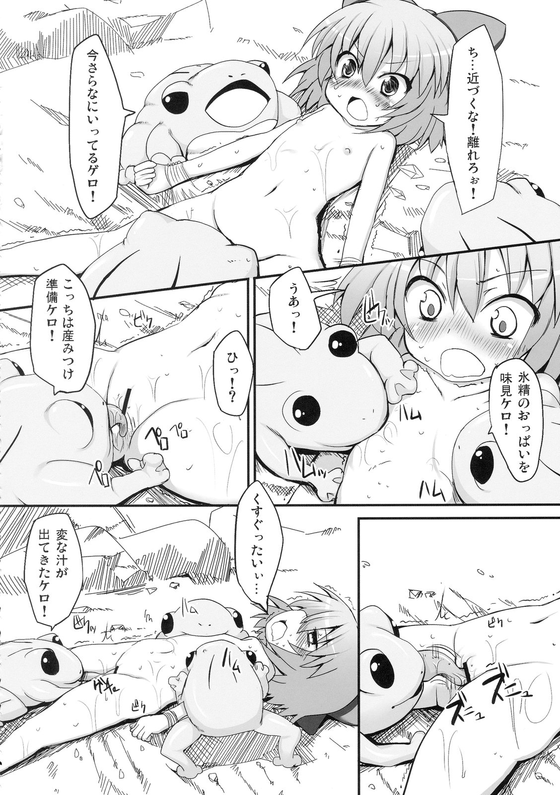 Cirno Dai Pinch! ~Kaeru no Fukushuu Hen~ page 10 full