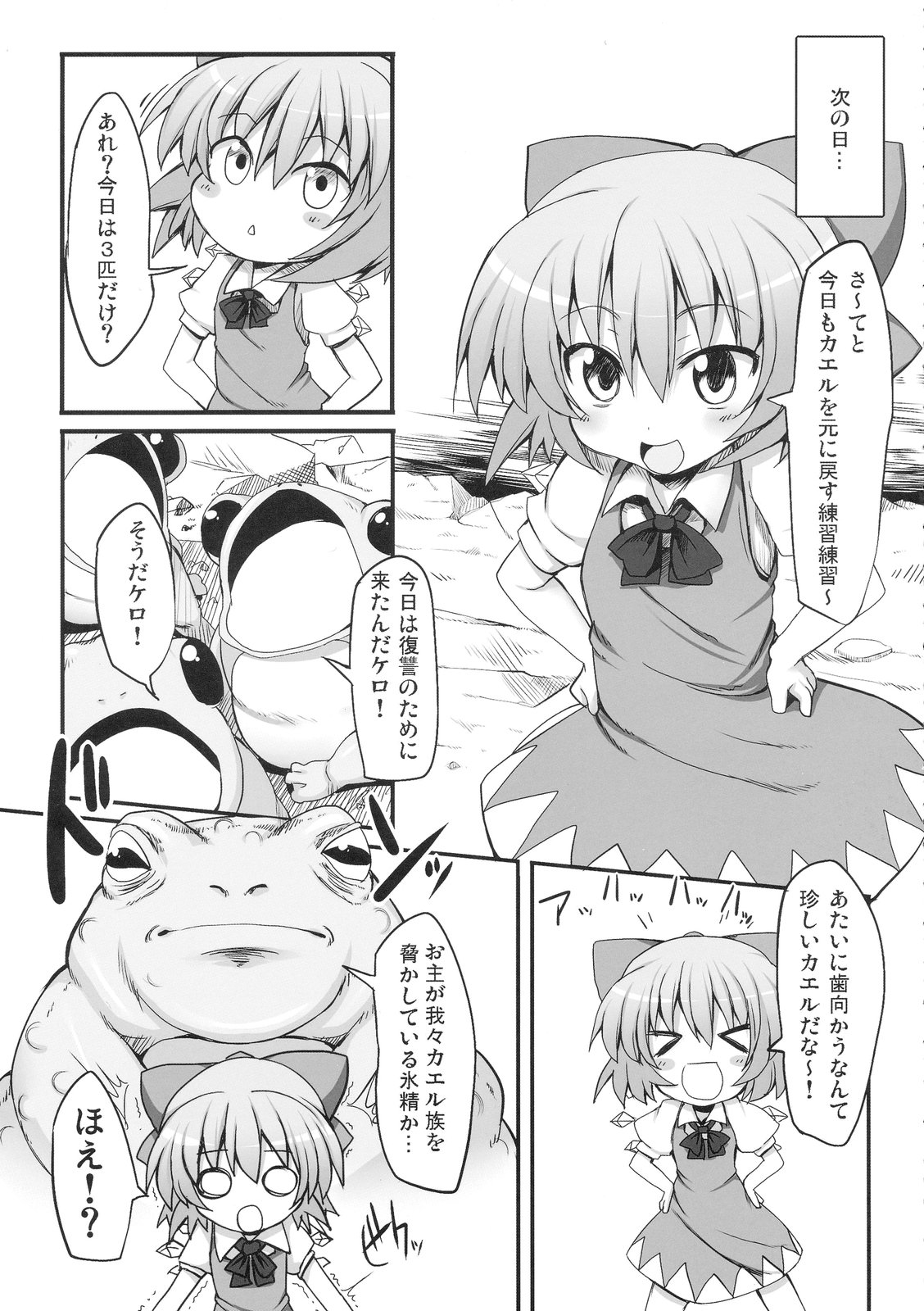 Cirno Dai Pinch! ~Kaeru no Fukushuu Hen~ page 5 full