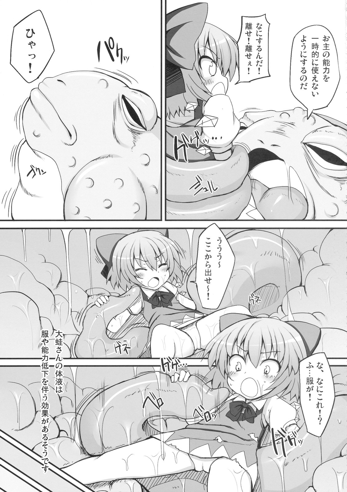 Cirno Dai Pinch! ~Kaeru no Fukushuu Hen~ page 7 full