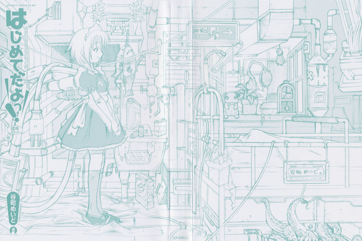 Hajimete Dayo! page 3 full