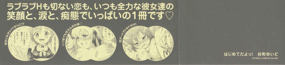 Hajimete Dayo! page 5 full