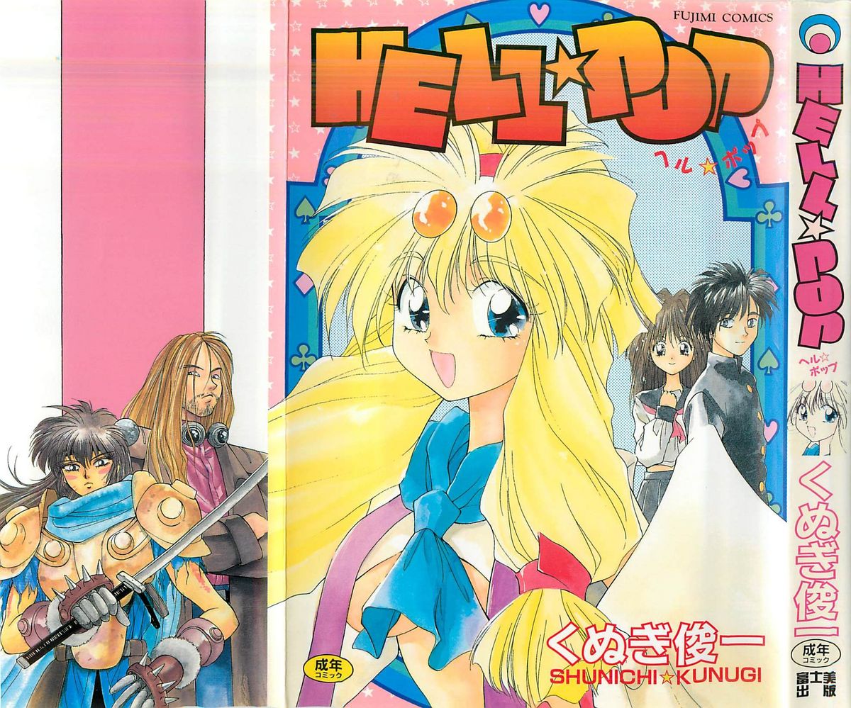 HELL★POP page 1 full