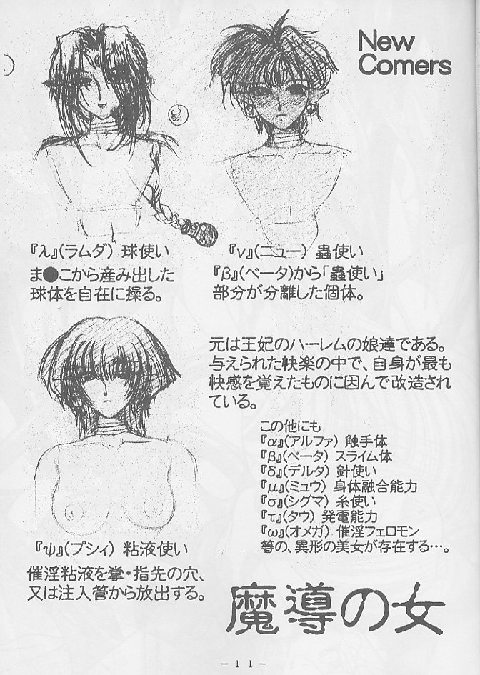 Atlantis Kageshi - Madou Tairiku Injoku Gashuu 2 page 10 full