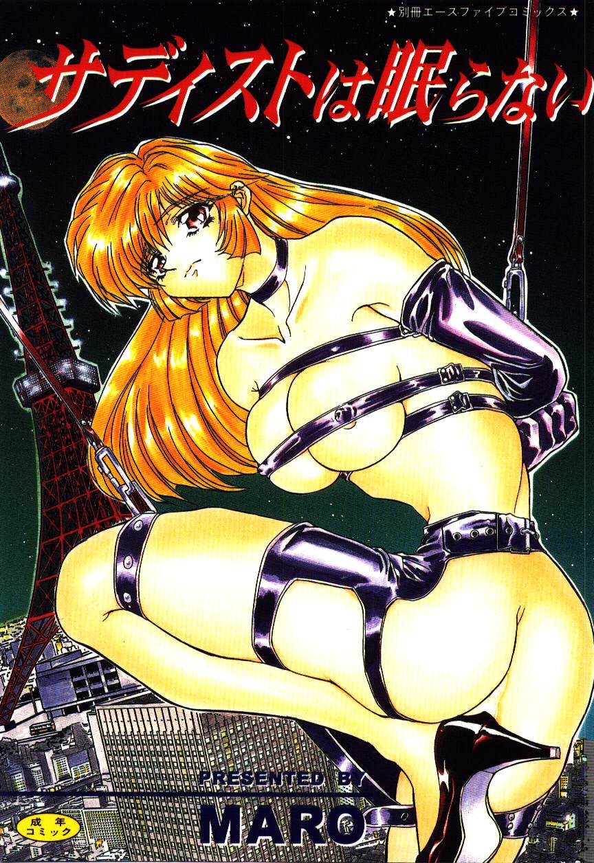 Sadist ha Nemuranai page 1 full