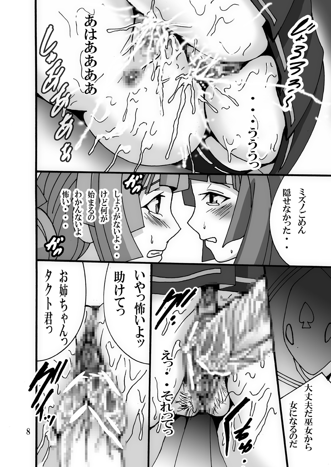 Futago no Sotsugyoushiki page 7 full