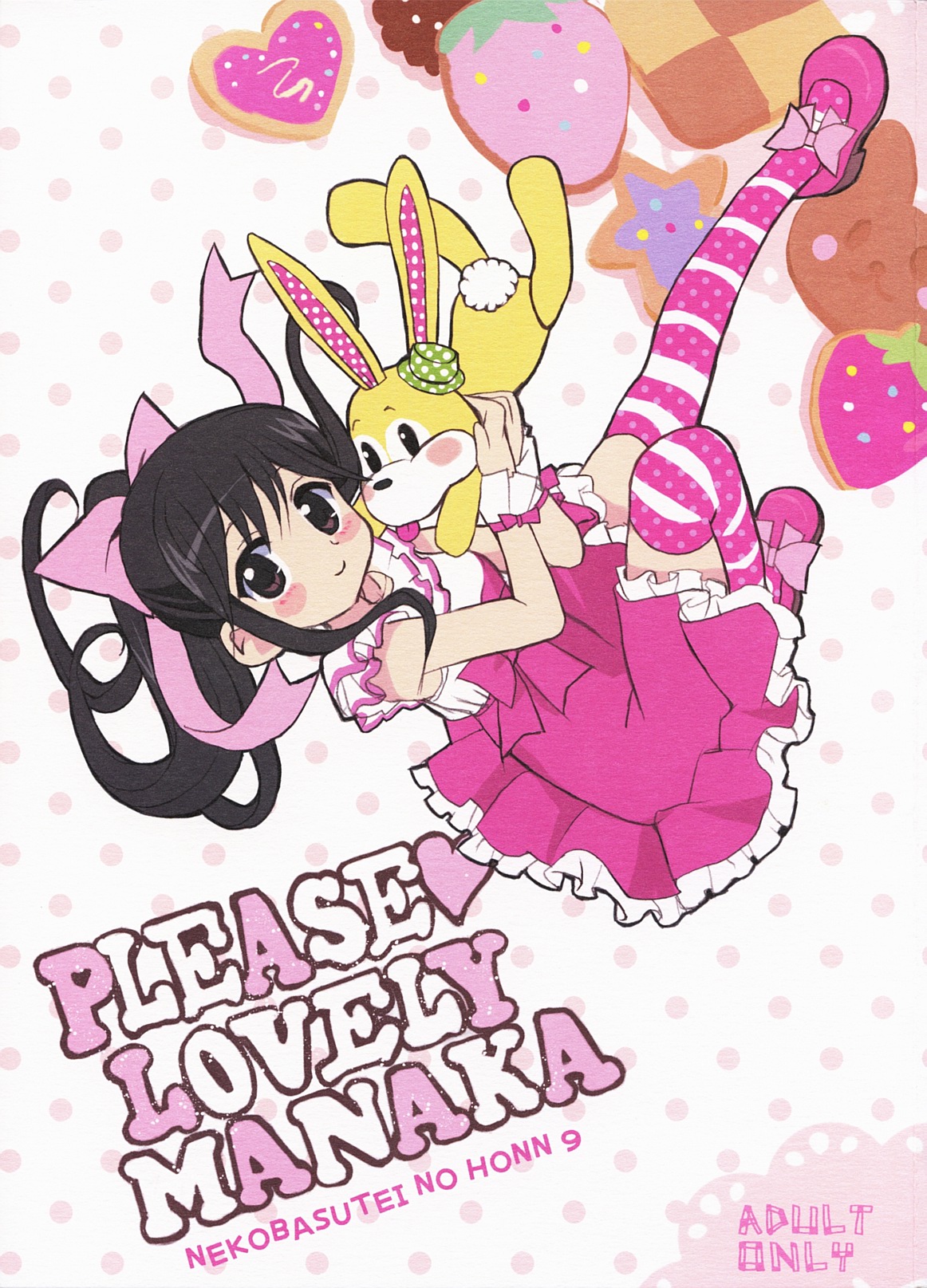 PLEASE LOVELY MANAKA page 1 full