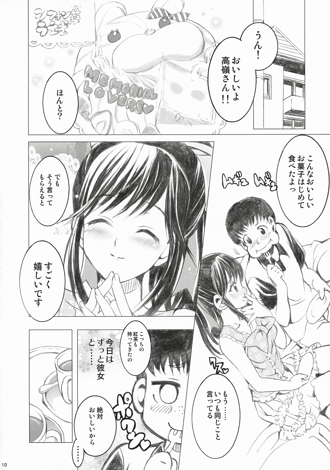 PLEASE LOVELY MANAKA page 10 full