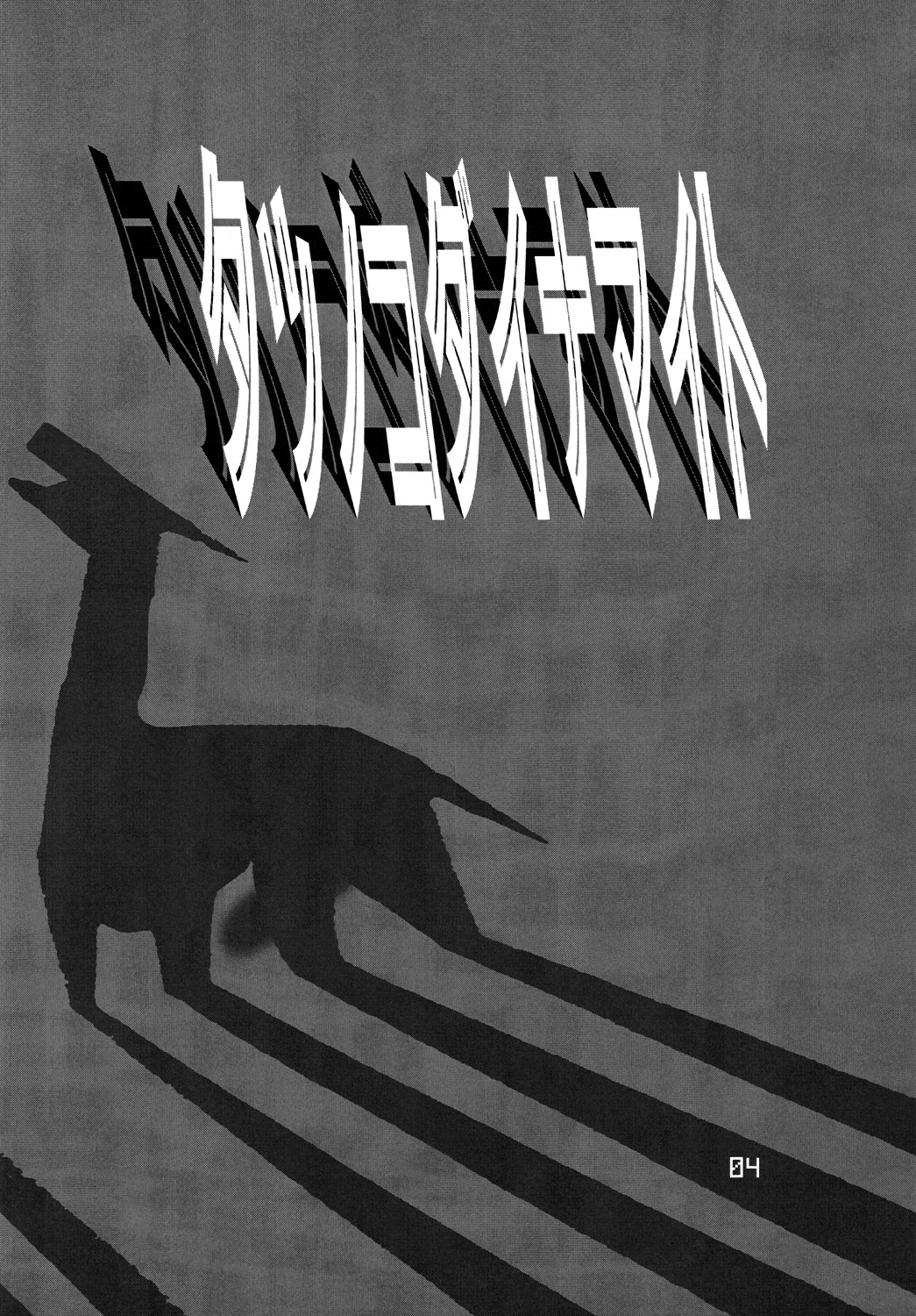 Tatsunoko Dynamite page 3 full