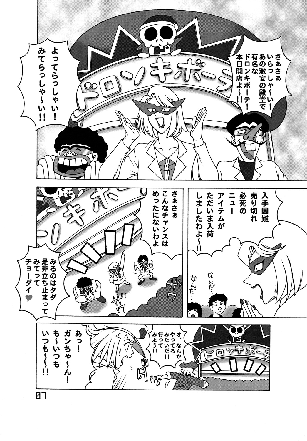 Tatsunoko Dynamite page 6 full
