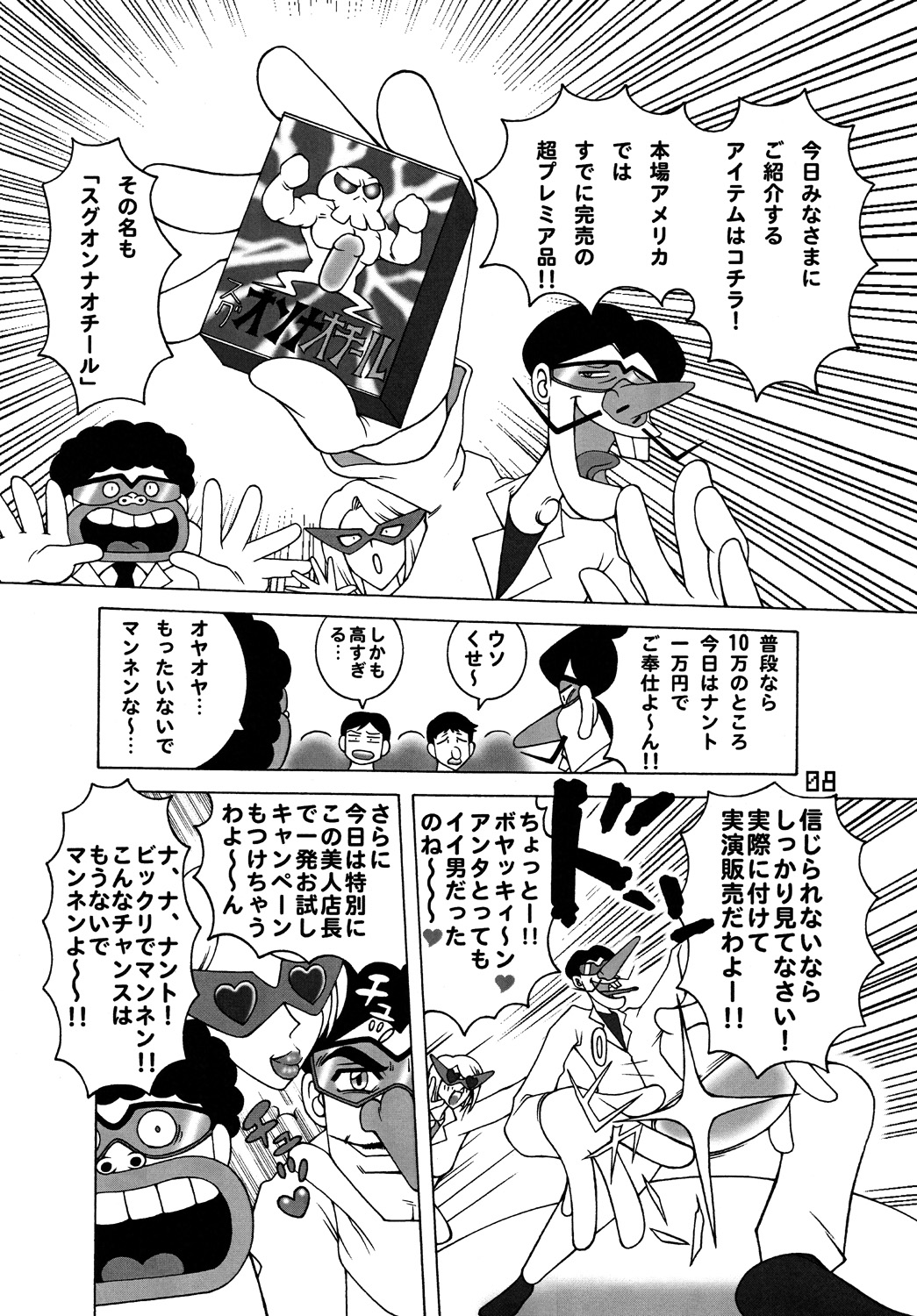 Tatsunoko Dynamite page 7 full