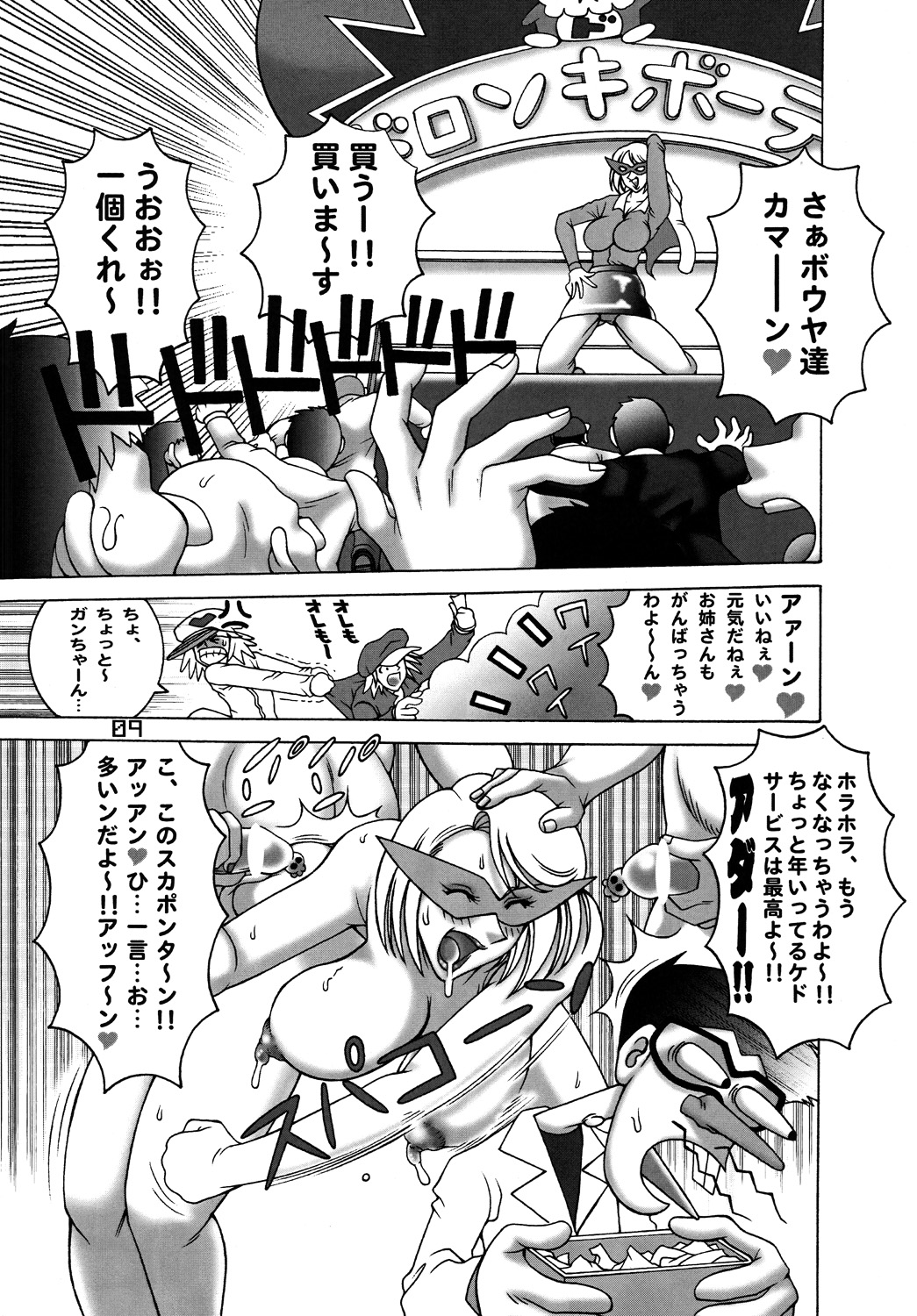 Tatsunoko Dynamite page 8 full