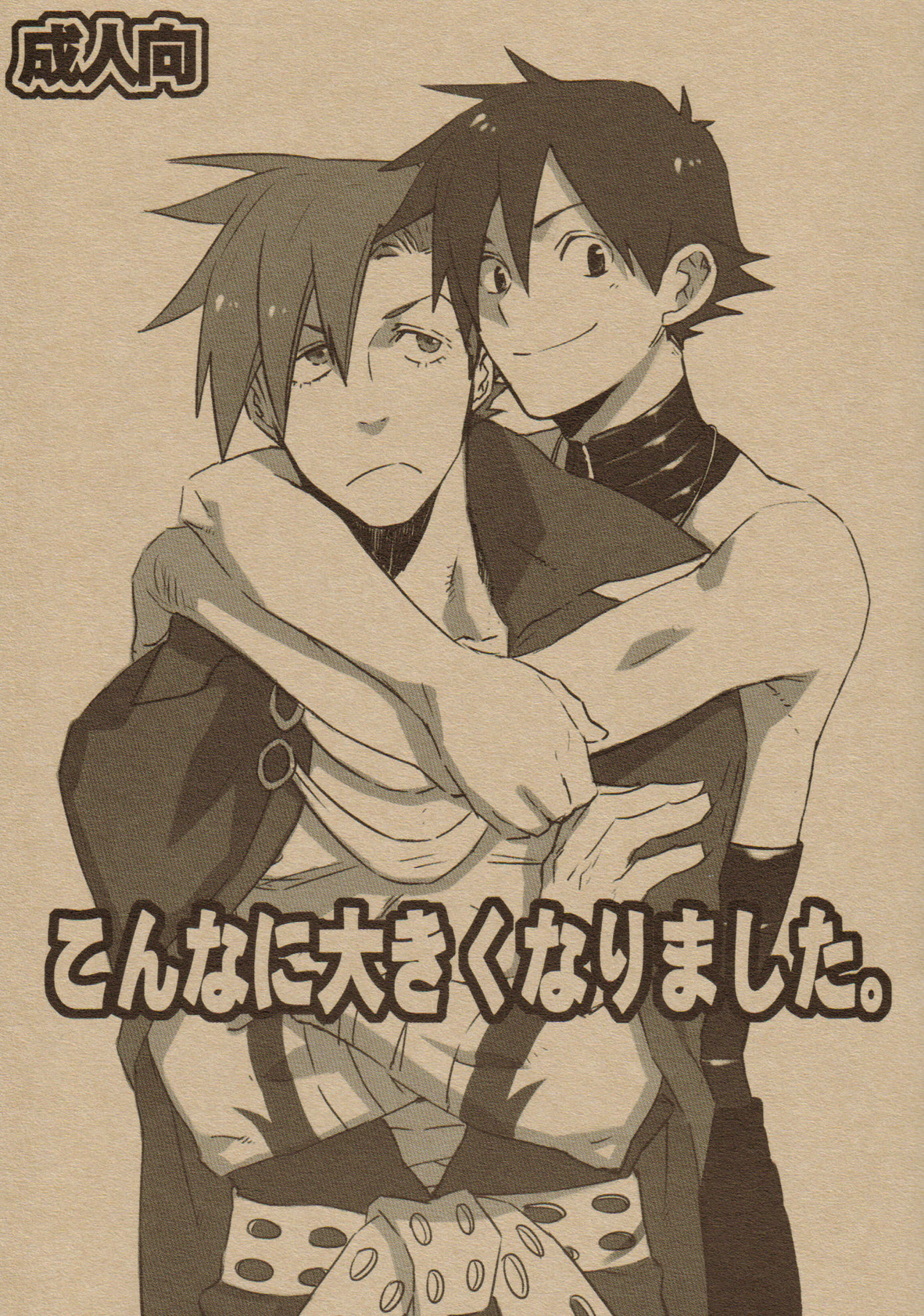 Konnani Ookiku Narimashita page 1 full