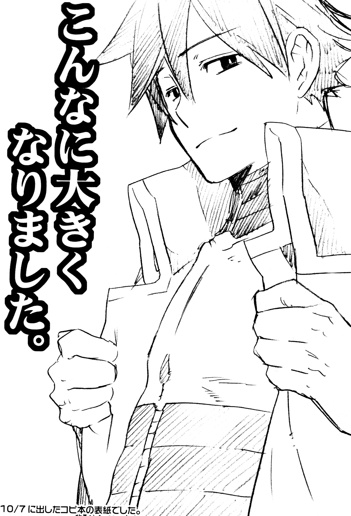 Konnani Ookiku Narimashita page 2 full