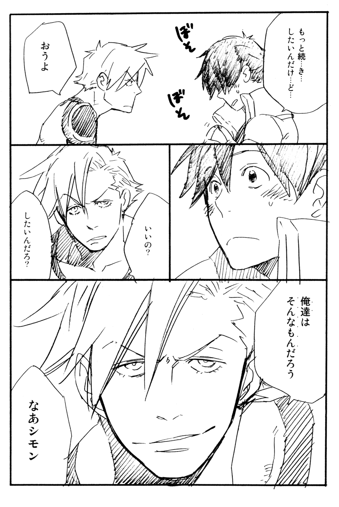 Konnani Ookiku Narimashita page 7 full