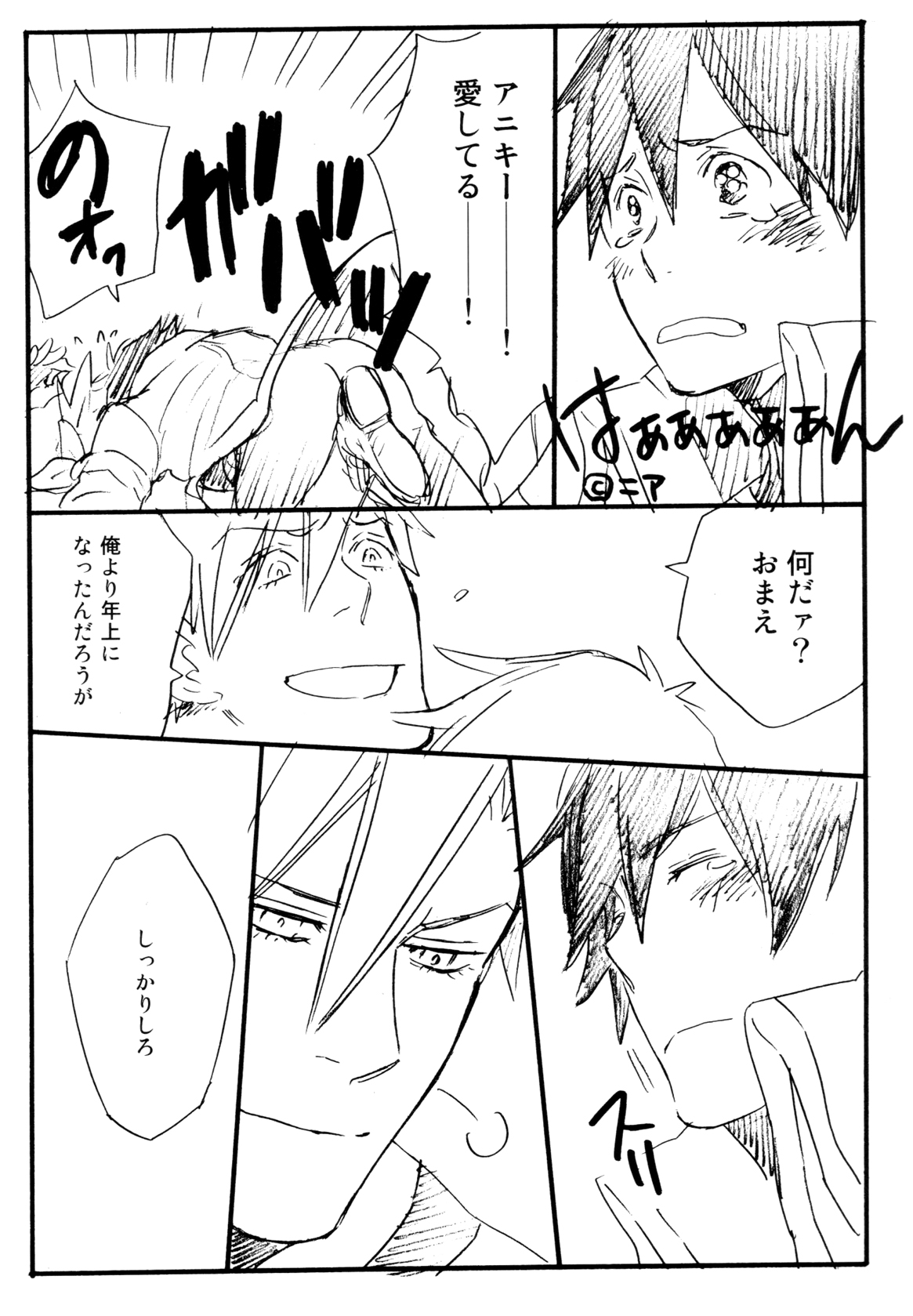 Konnani Ookiku Narimashita page 8 full