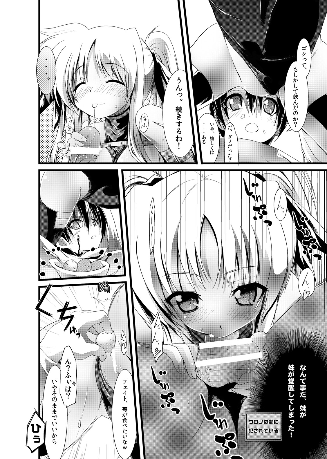 Fate Kan Ichigo page 7 full