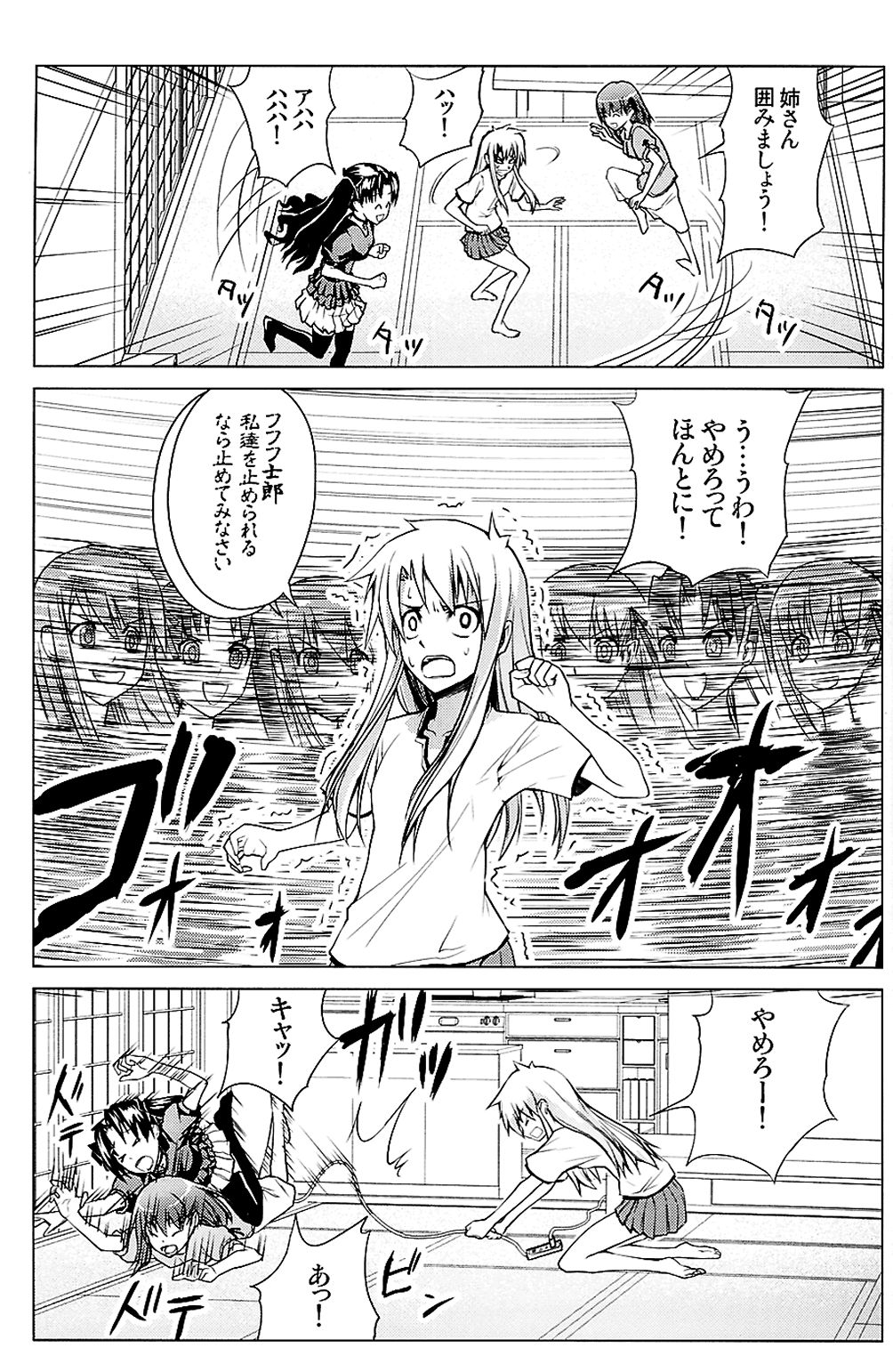 Heavens Failure Vol. EX2 Emiyake page 10 full