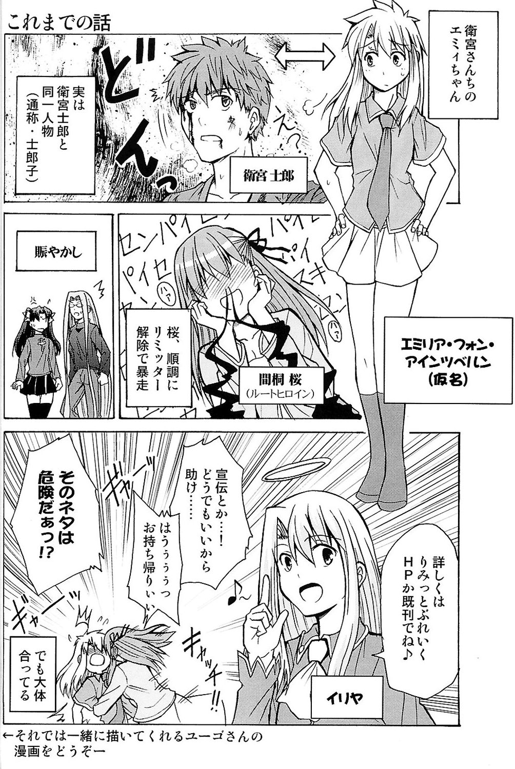 Heavens Failure Vol. EX2 Emiyake page 3 full