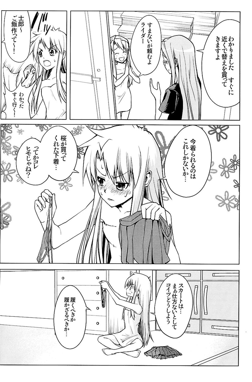 Heavens Failure Vol. EX2 Emiyake page 5 full