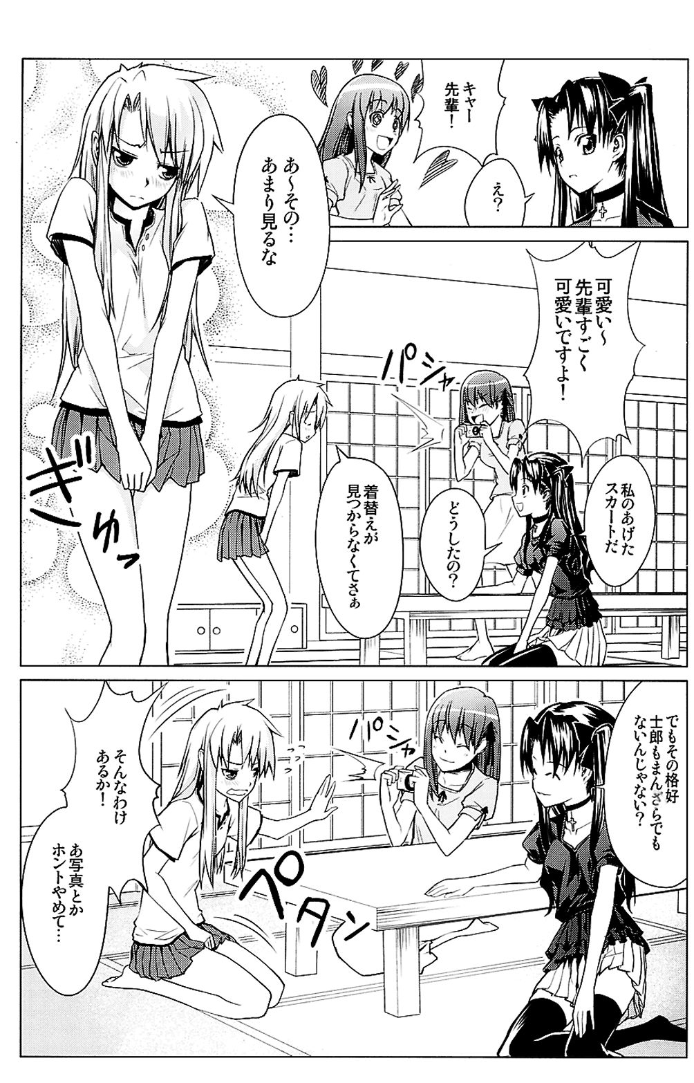 Heavens Failure Vol. EX2 Emiyake page 6 full