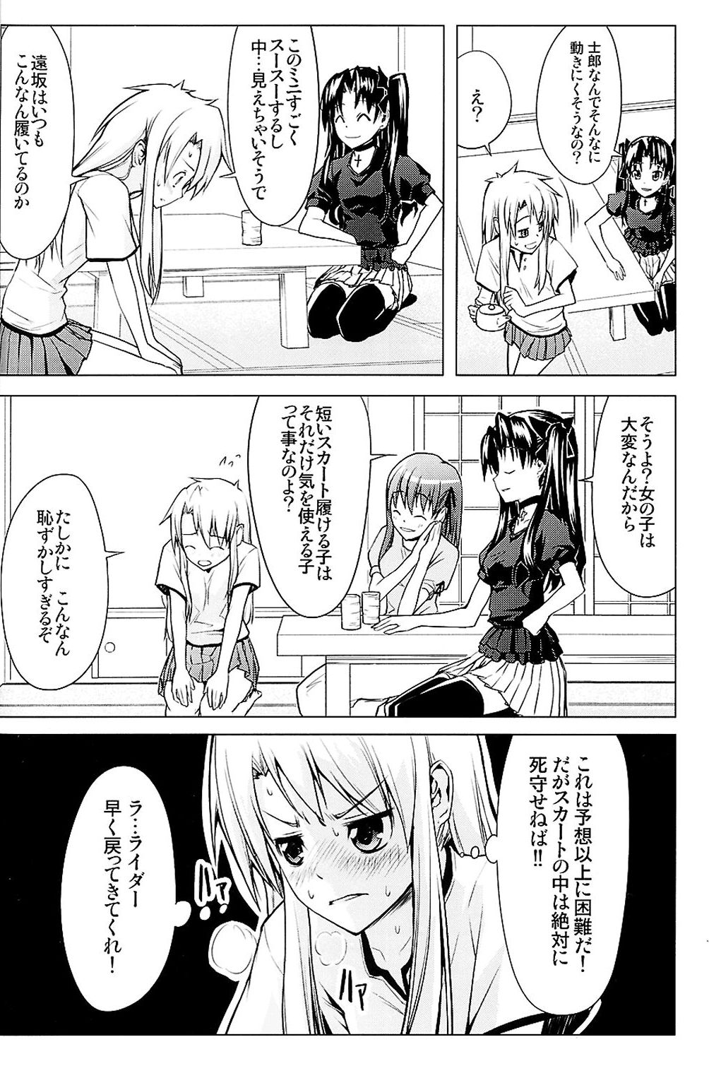 Heavens Failure Vol. EX2 Emiyake page 7 full