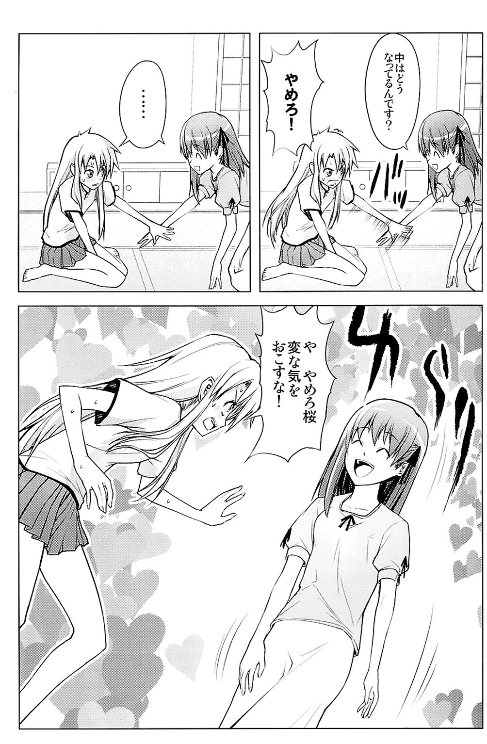 Heavens Failure Vol. EX2 Emiyake page 8 full