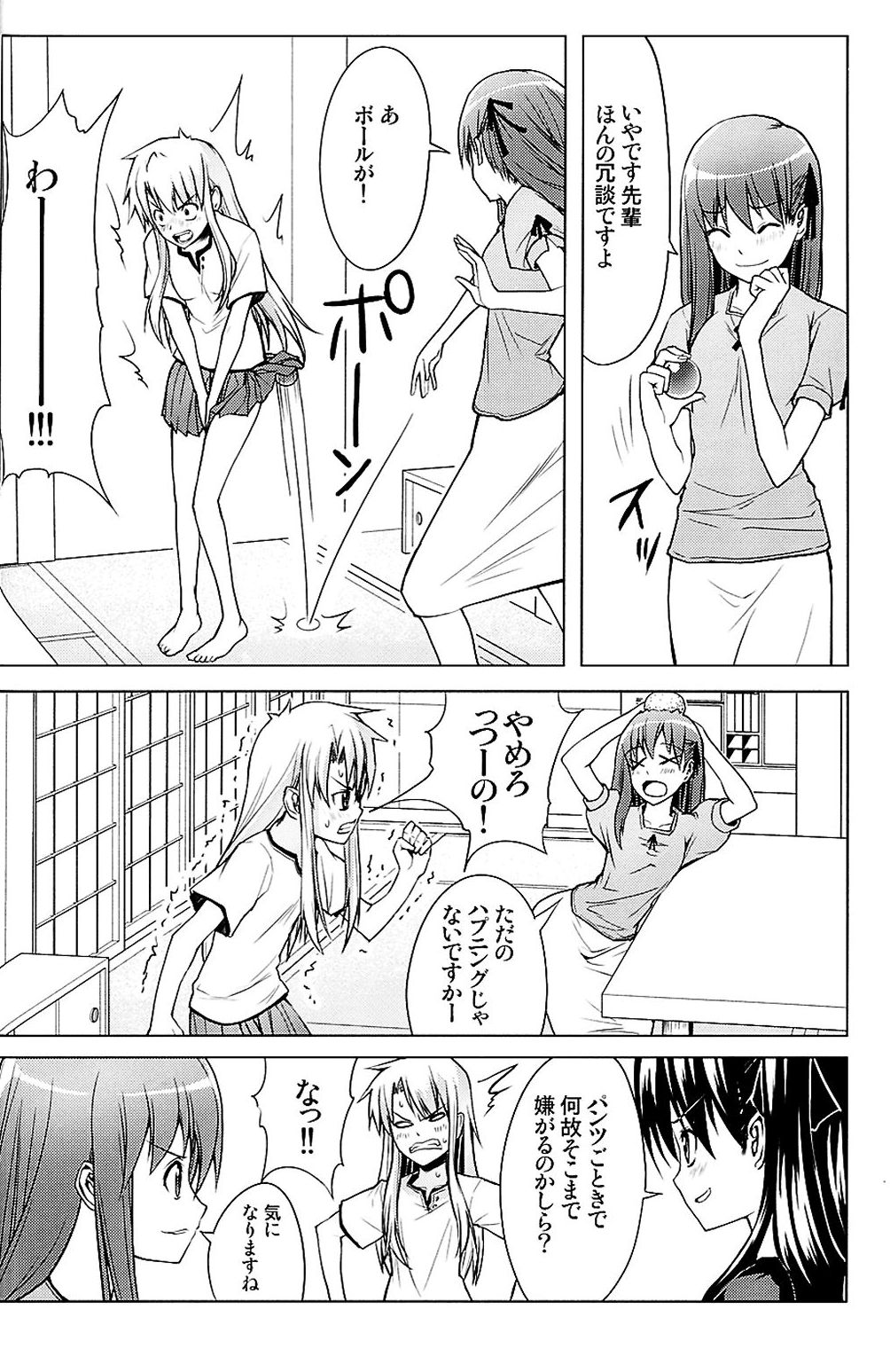 Heavens Failure Vol. EX2 Emiyake page 9 full