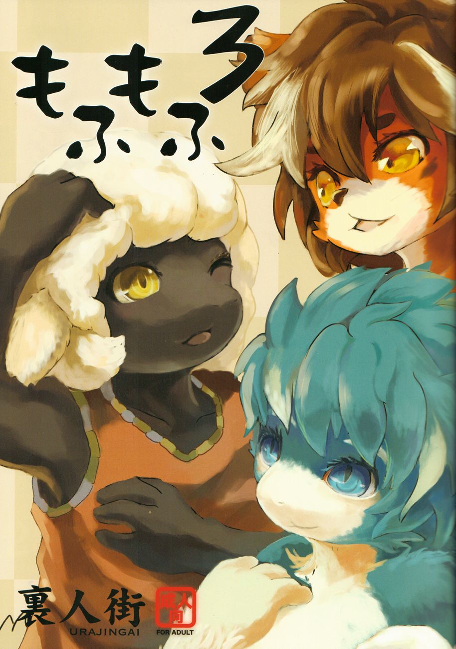 Mofumofu 3 page 1 full