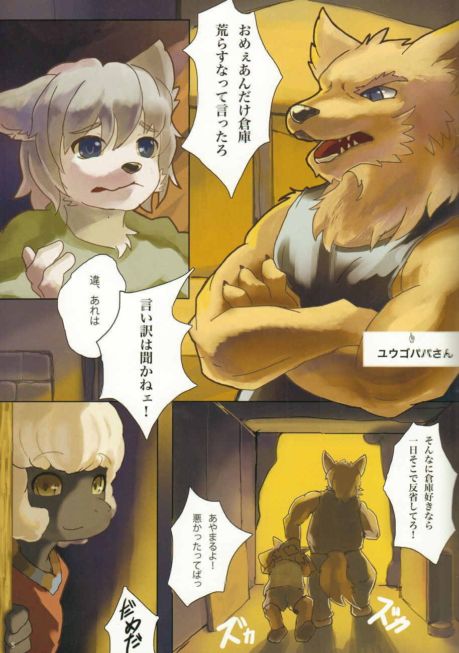 Mofumofu 3 page 5 full