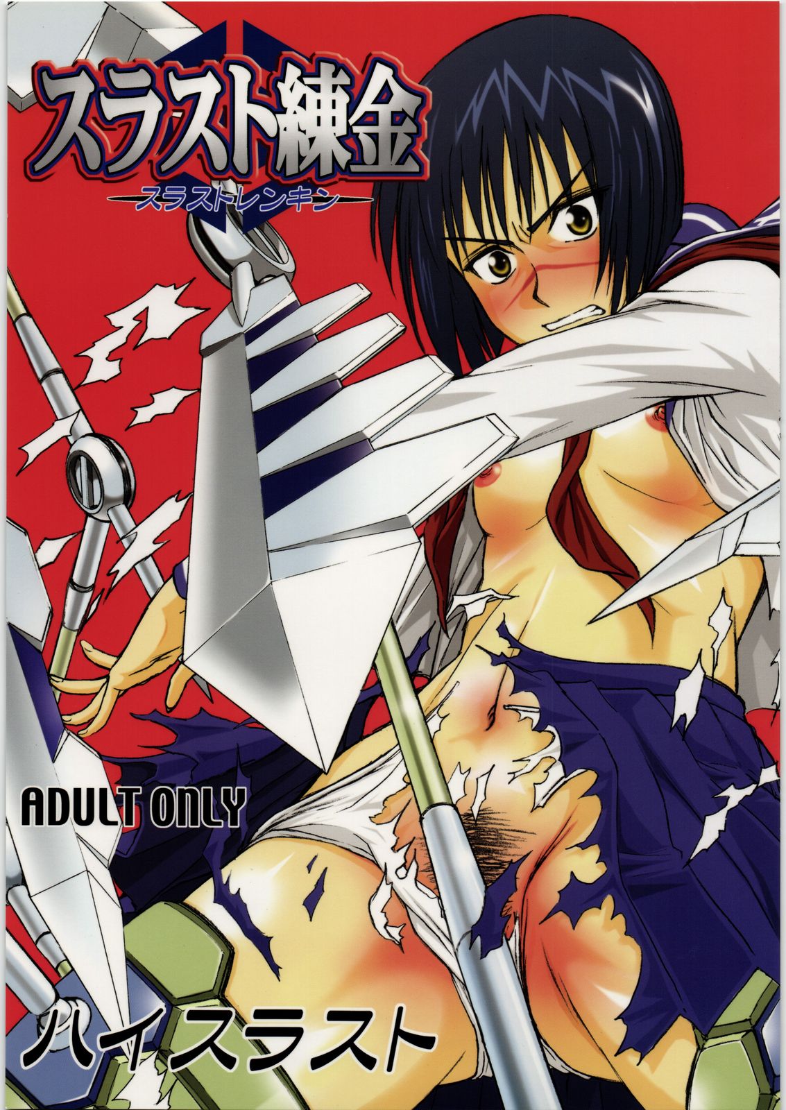 Thrust Renkin page 1 full