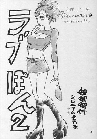 love pong 2 page 2 full