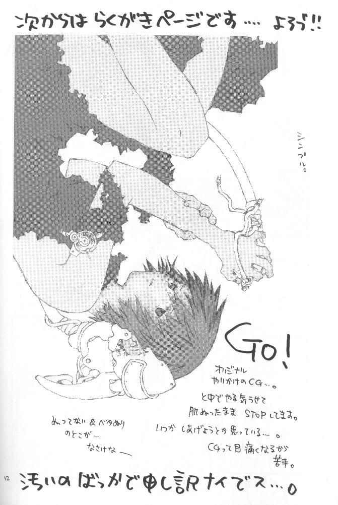 Akazukin Shinobu-chan page 8 full