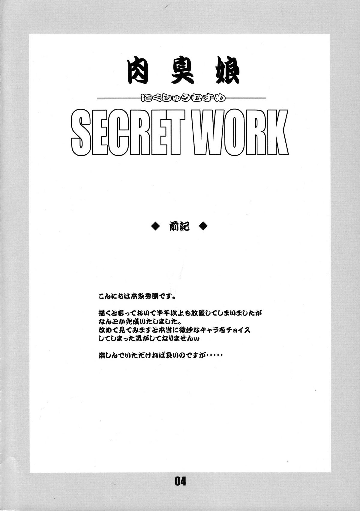 Nikushuu Musume SECRET WORK page 3 full
